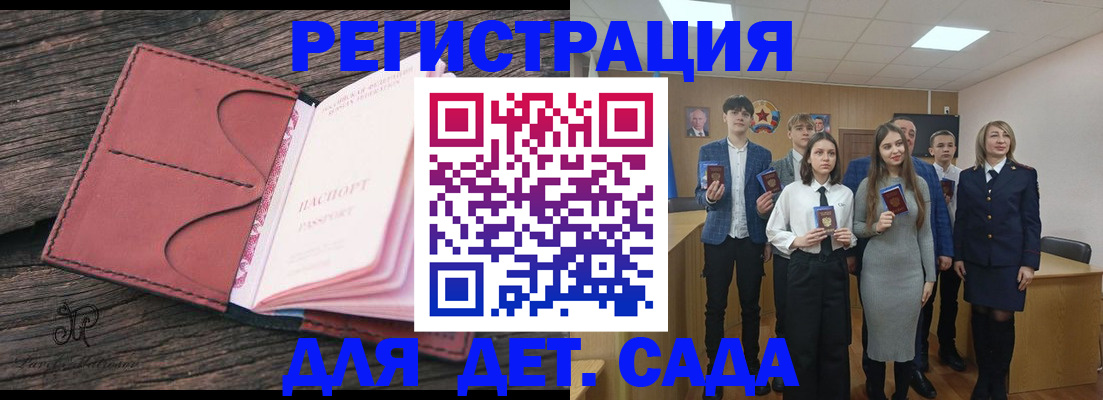 прописка 2025 в Малгобеке