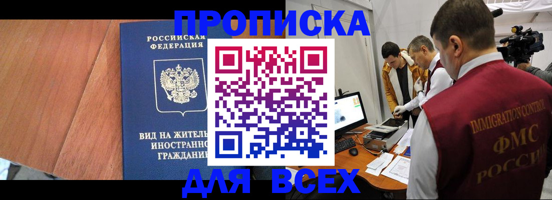временная регистрация недорого в Малгобеке