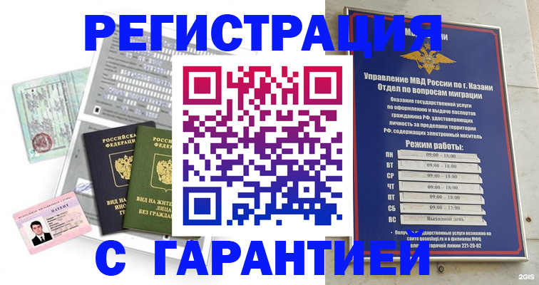 временная регистрация гарантия в Малгобеке